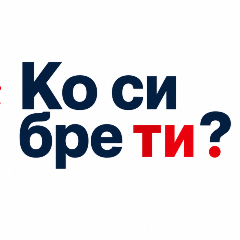 Почела са радом платформа „Ко си, бре, ти“ за анонимно пријављивање корупције и злоупотреба